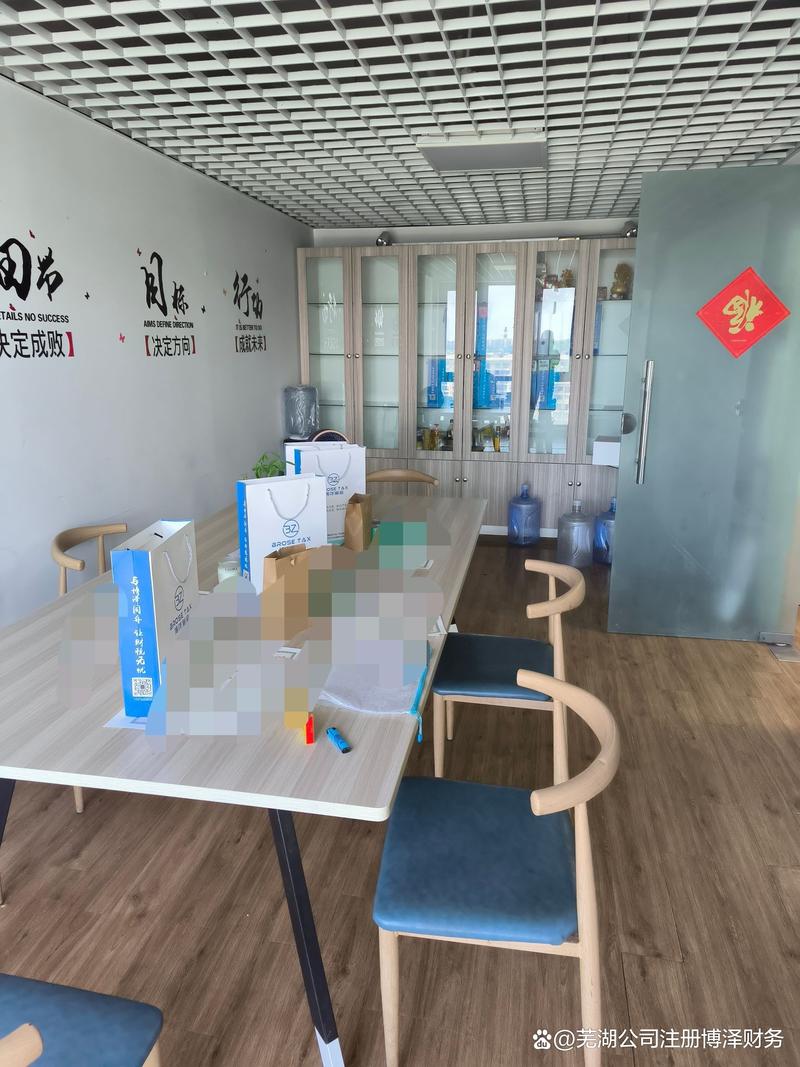 芜湖公司注册：开启商业旅程的新航标