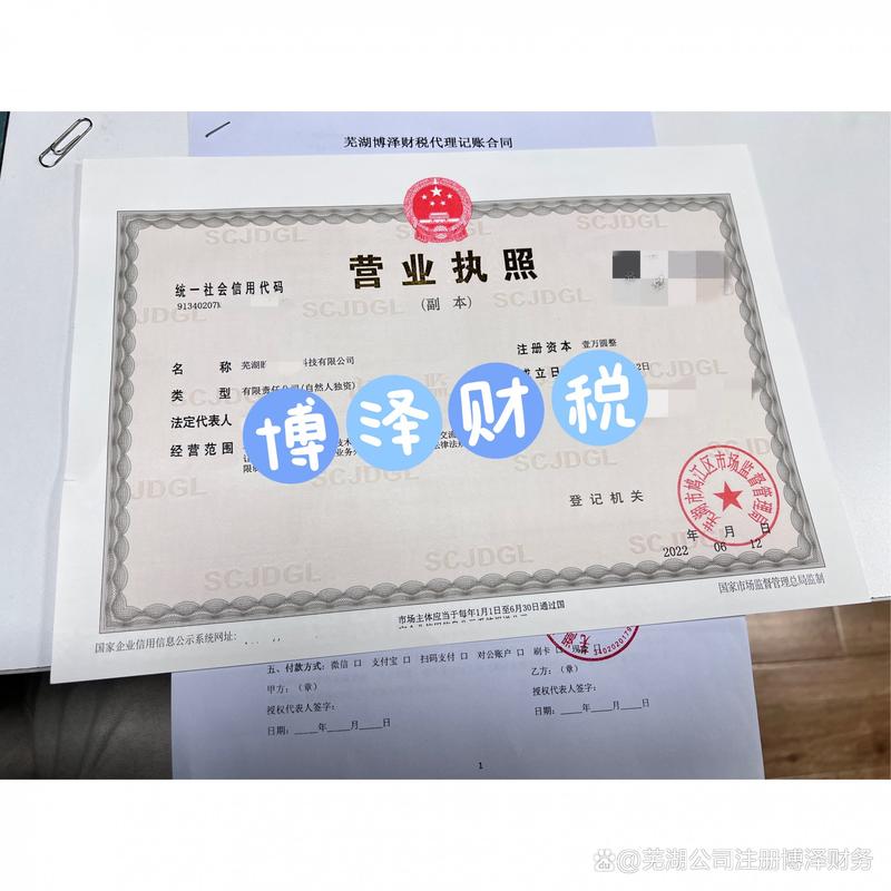 芜湖代理记账